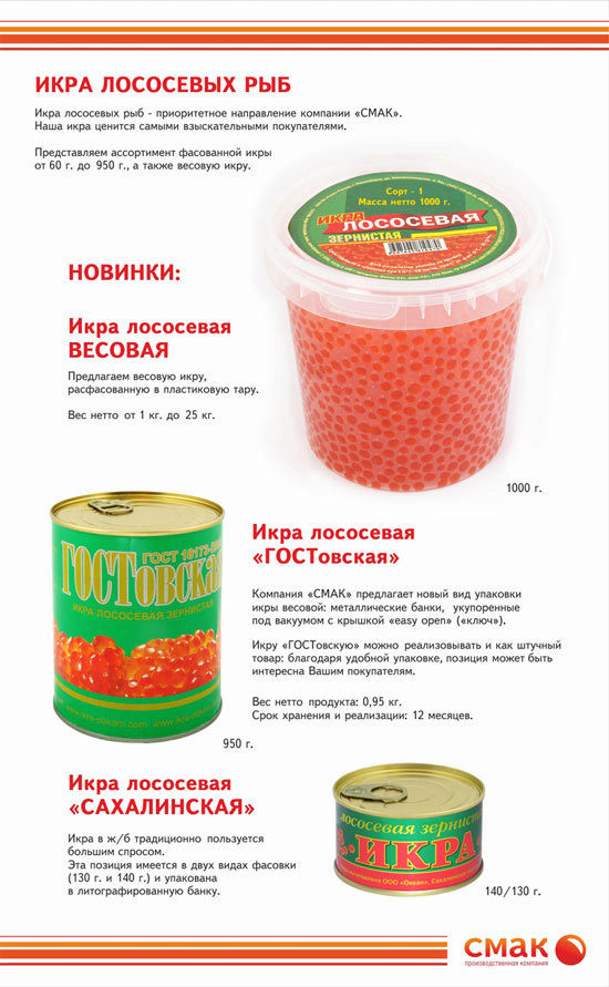 Красная Икра Сеть Магазинов Официальный Сайт Москва
