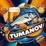 Александр Туманов