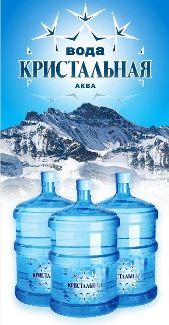 Вода кристальная самара. Кристальная вода. Компания чистая вода. ООО «компания чистая вода». Кристально чистая питьевая вода.