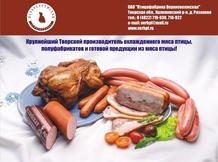 Натуральные полуфабрикаты и готовая продукция из мяса цыплят-бройлеров
