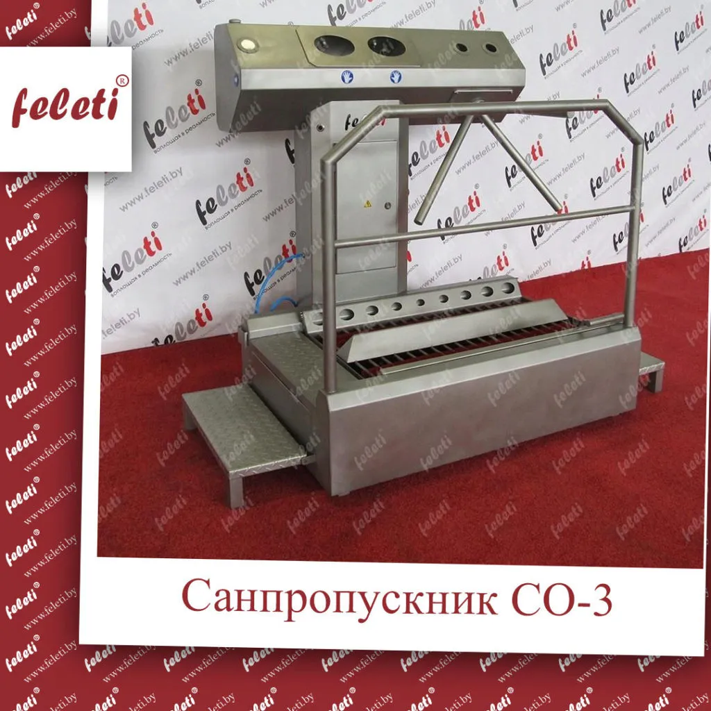 Фотография продукта Станция гигиены обуви feleti