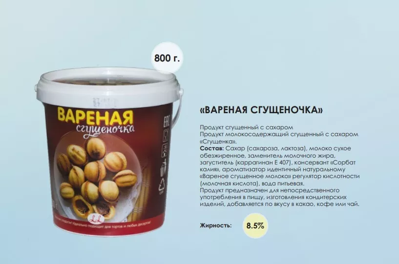 Фотография продукта Молоко сгущенное 8,5 % "варённое" 