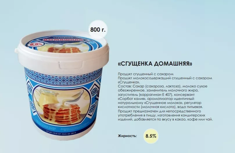 Фотография продукта Молоко сгущенное 8,5 % 