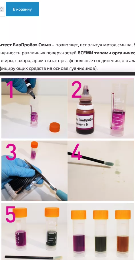 экспресс тест биопроба смыв в Саратове и Саратовской области 3