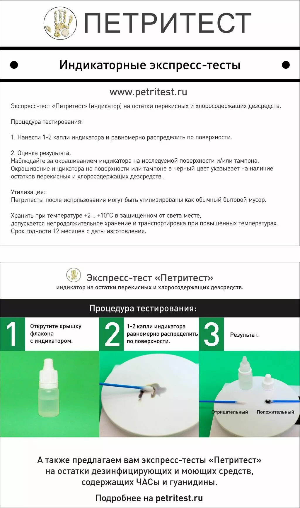 индикатор на остатки перекисных  в Саратове и Саратовской области 2