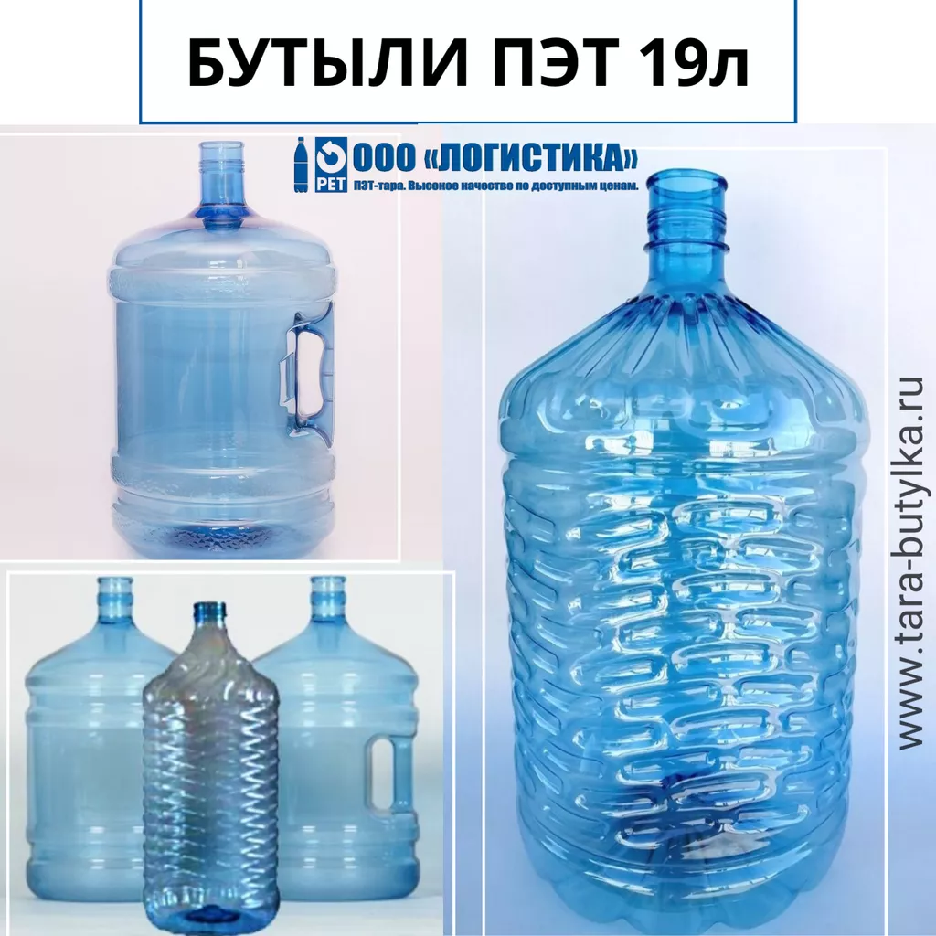 пластиковая бутыль пэт 19л многооборот. в Нижнем Новгороде и Нижегородской области
