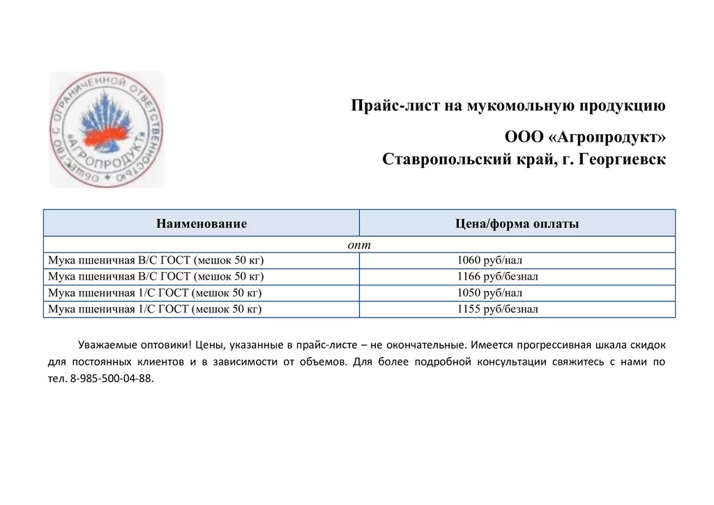 мука пшеничная оптом в Ставрополе и Ставропольском крае 6