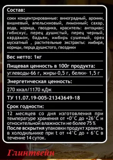 безалкогольный глинтвейн в Нижнем Новгороде и Нижегородской области 4