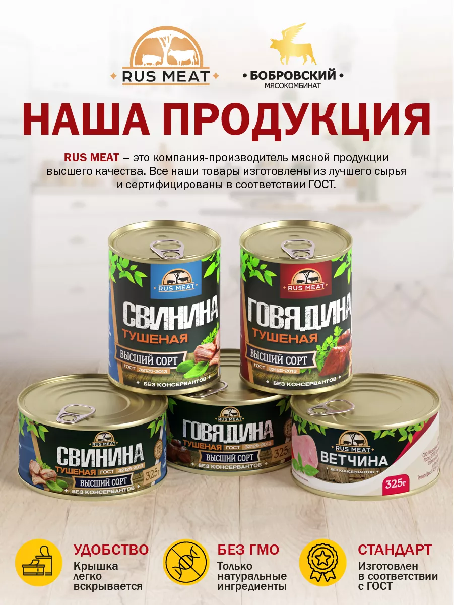 Фотография продукта Тушенка говядина-свинина