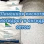 лимонная кислота оптом в Липецке и Липецкой области