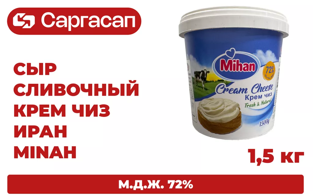 Фотография продукта Сыр сливочный крем чиз 72% mihan, иран