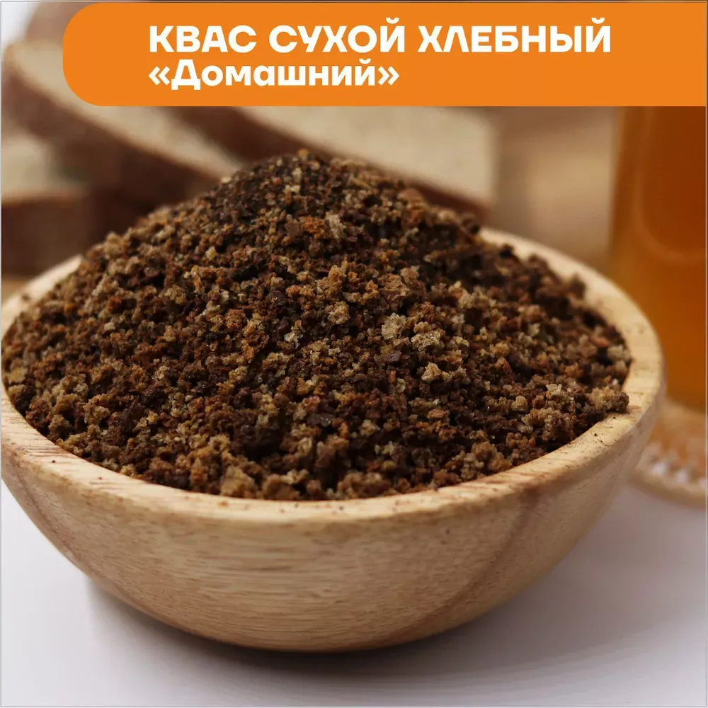фотография продукта Квас ситно сухой хлебный домашний 1 кг