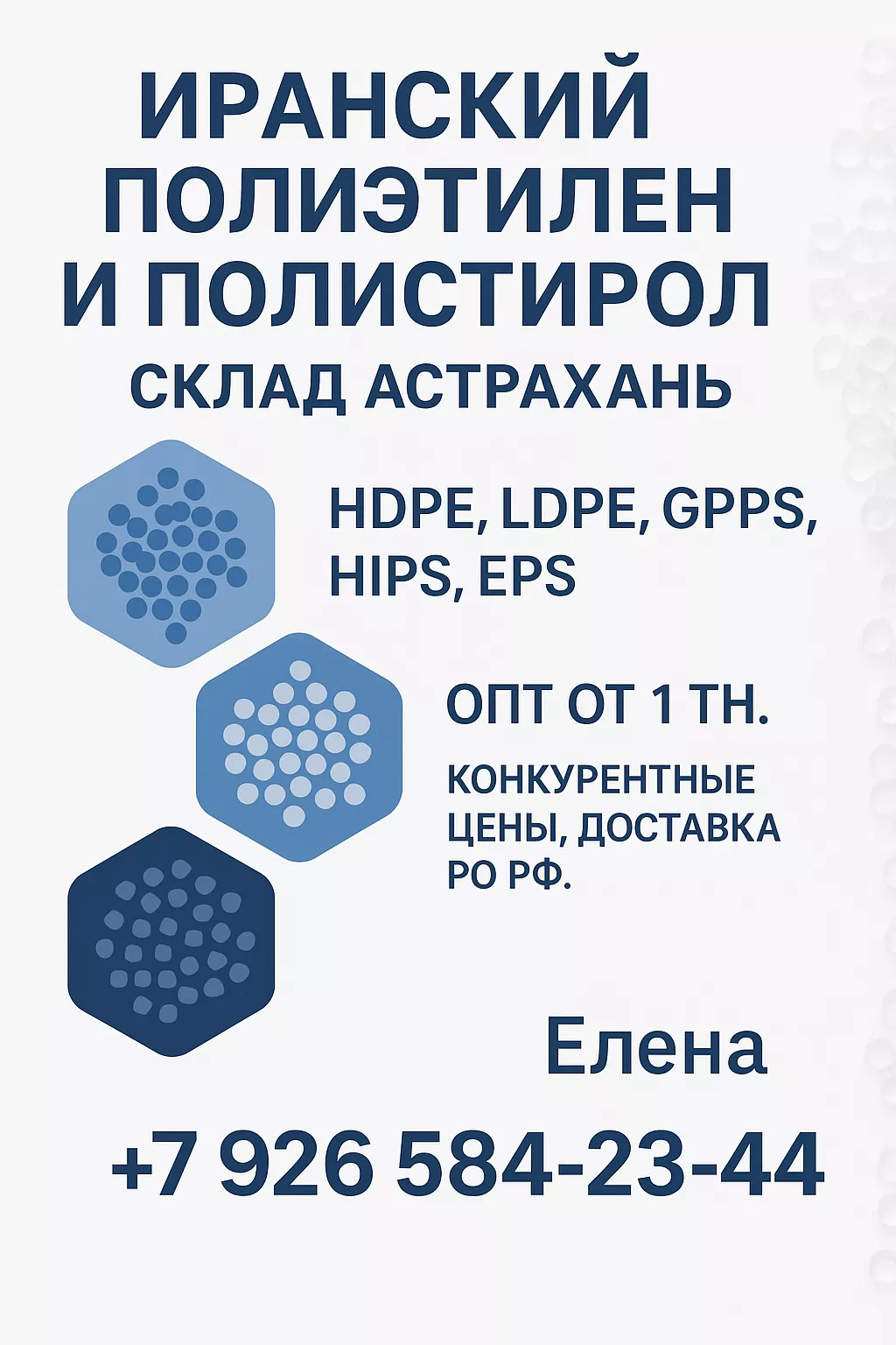 фотография продукта Полиэтилен и полистирол переработчикам