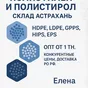 полиэтилен и полистирол переработчикам в Москве