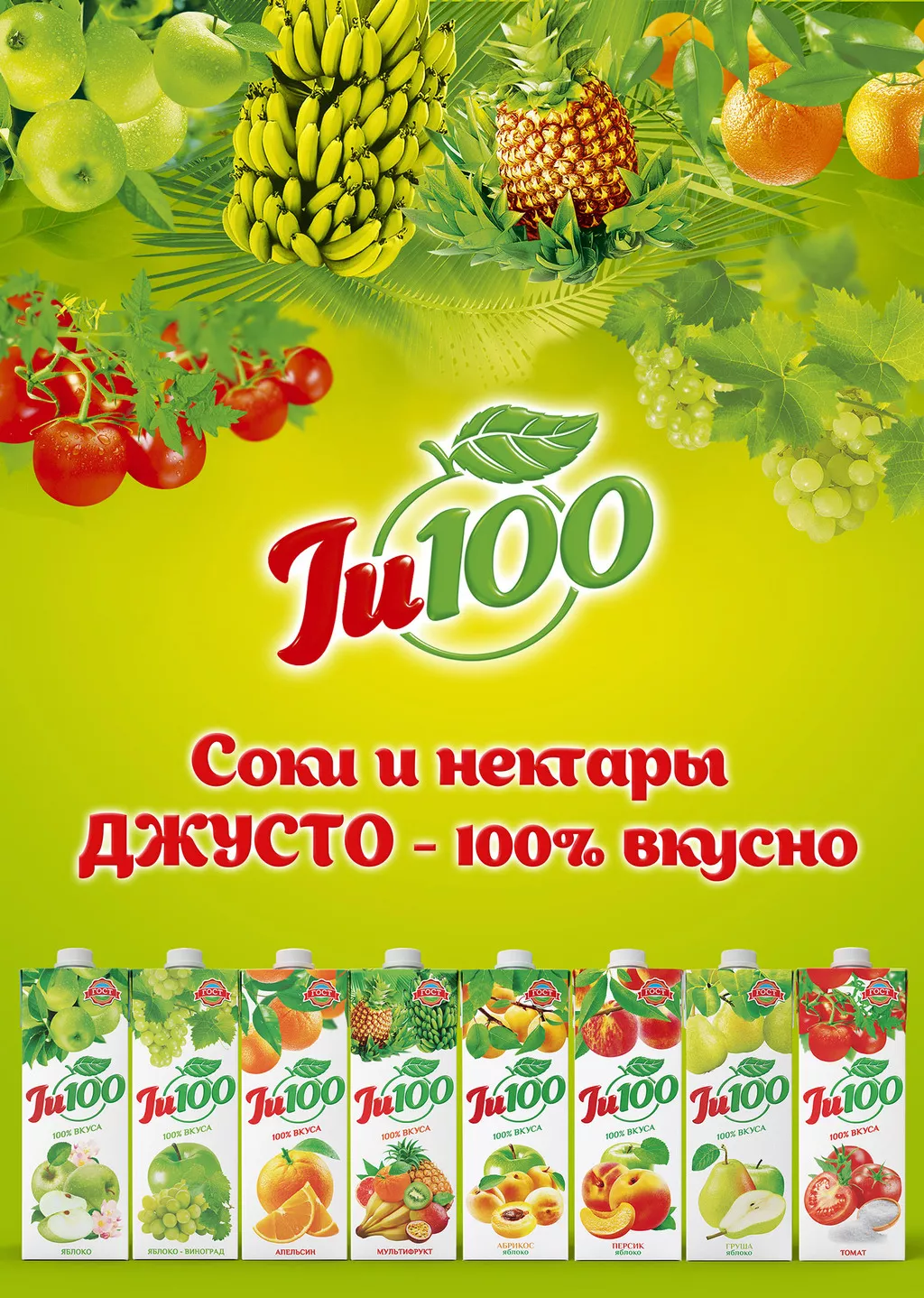 Фотография продукта Нектары джусто