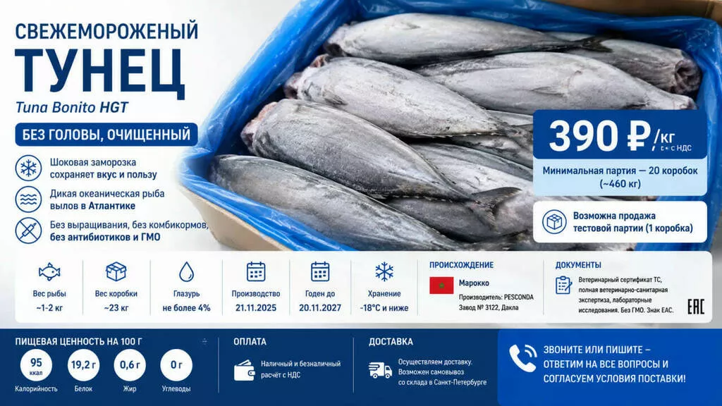 фотография продукта Свежемороженый тунец (tuna bonito hgt) 