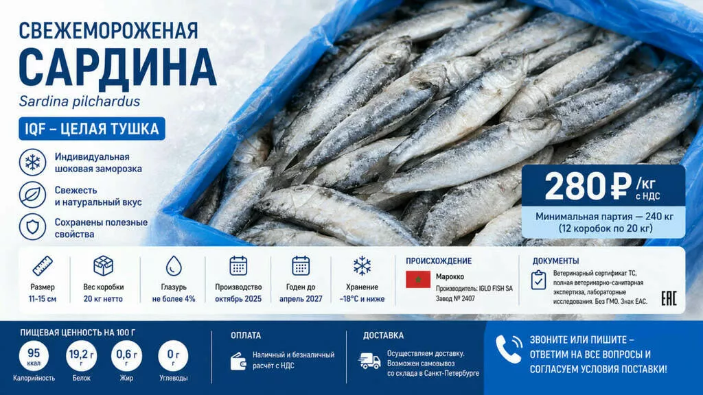 Фотография продукта Свежемороженая сардина