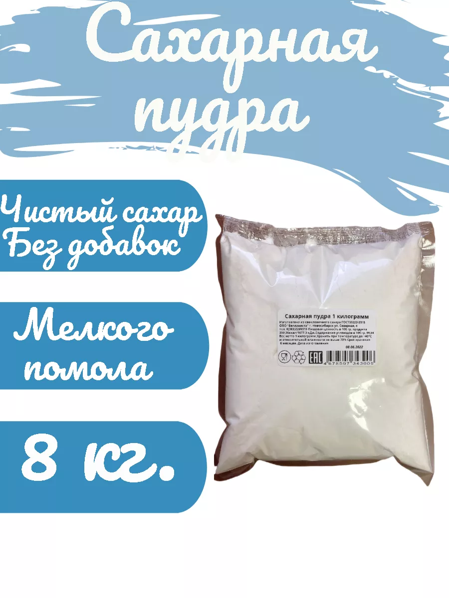 фотография продукта Сахарная пудра 