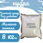 сахарная пудра  в Новосибирске и Новосибирской области
