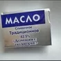 масло сливочное ГОСТ  для соцобъектов в Санкт-Петербурге